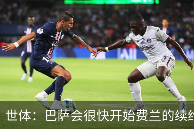 世体：巴萨会很快开始费兰的续约谈判，而不是等到9月或10月再谈